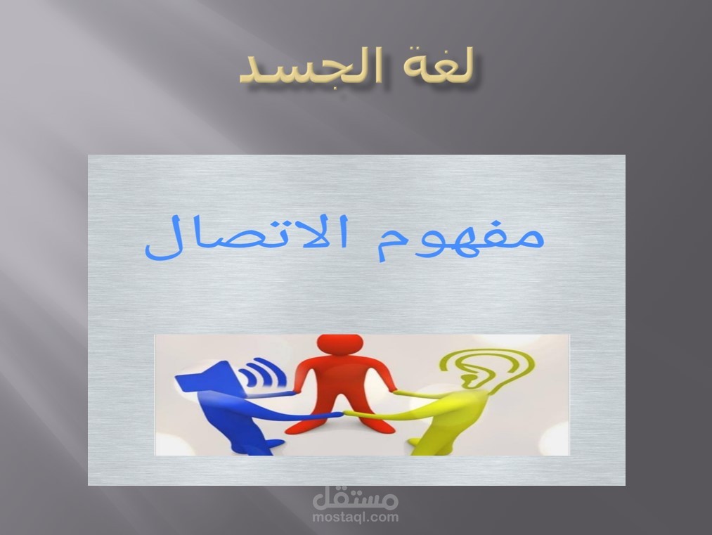 عرض تقديمي