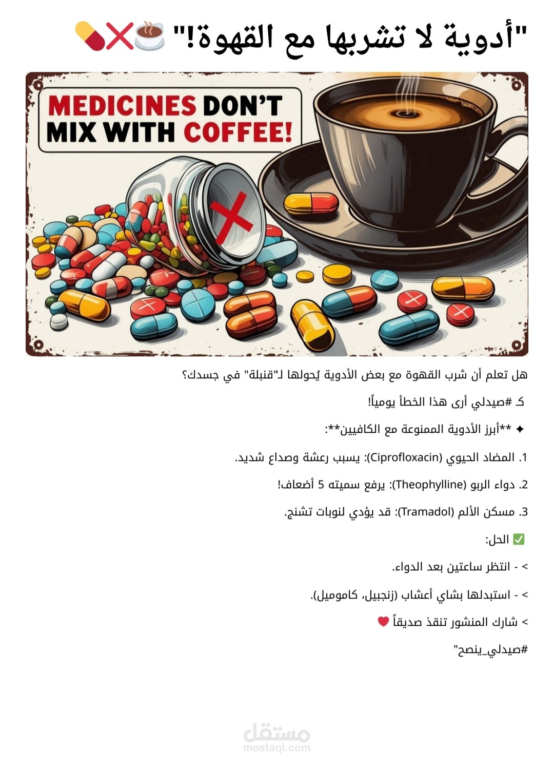 كتابة وتصميم ملصقات توعوية طبية