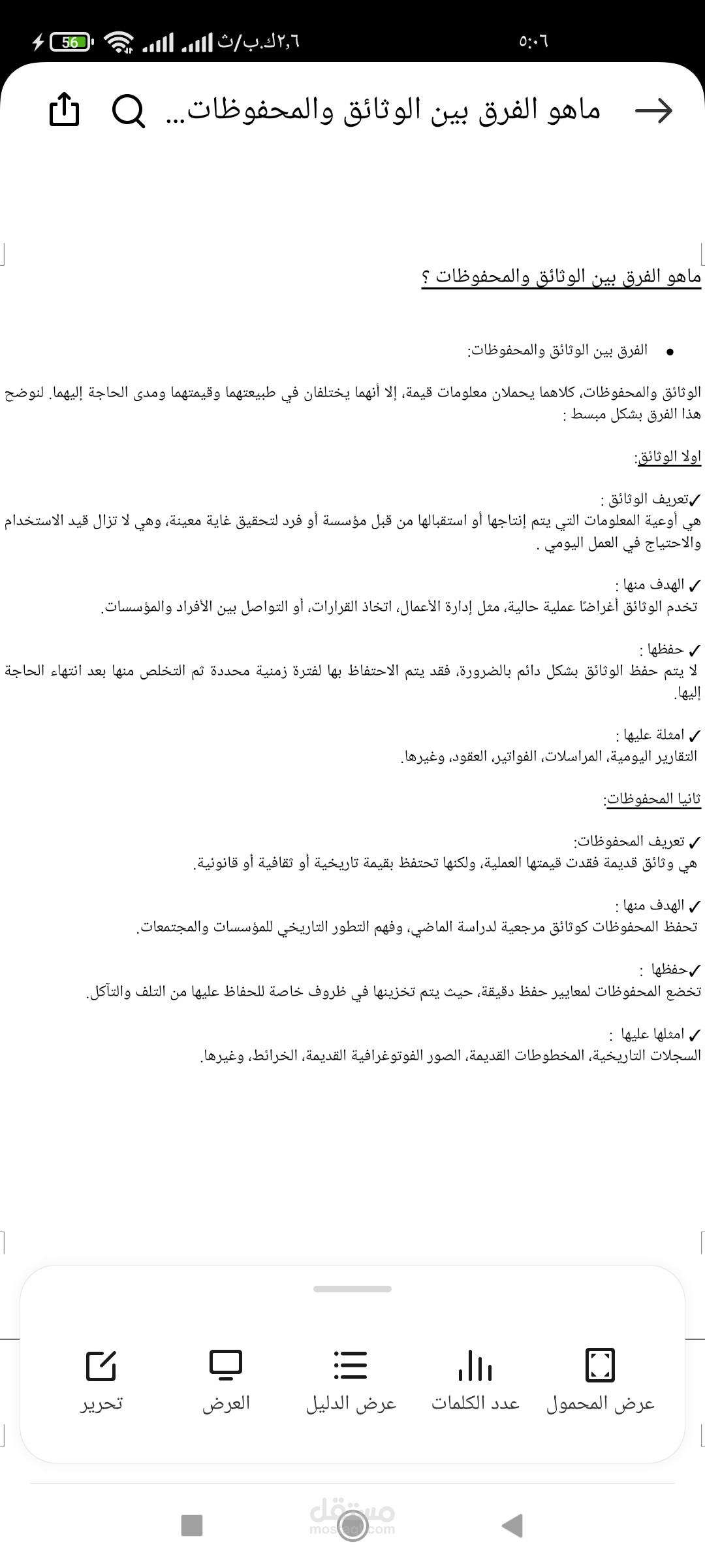 بحث اكاديمي  لطالب في احدى الجامعات