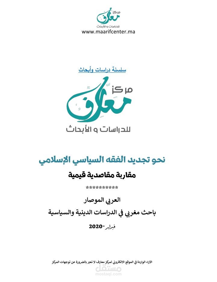 دراسة علمية في تطوير الفكر السياسي.