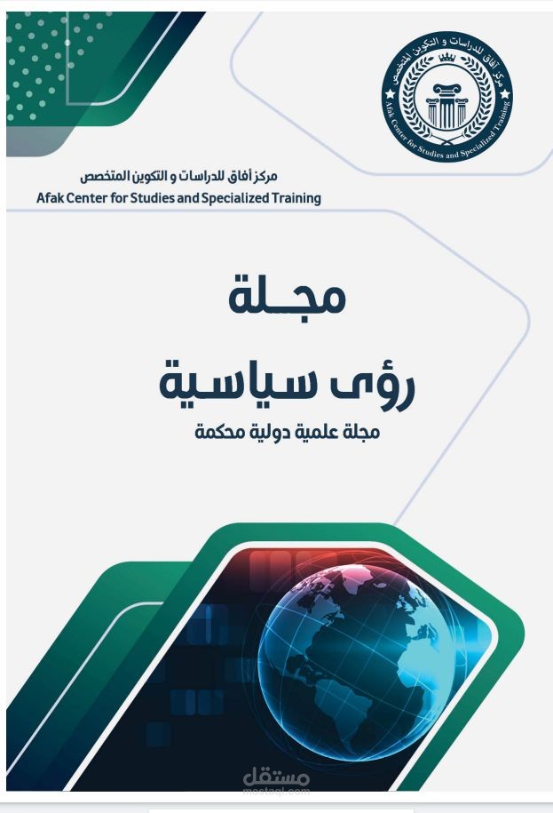 دراسة نقدية منشورة على مجلة محكمة