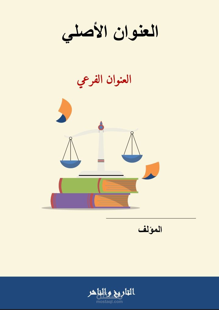 تصميم بحث قانوني