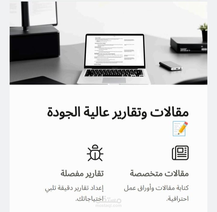 كتابة مقالات وتقارير