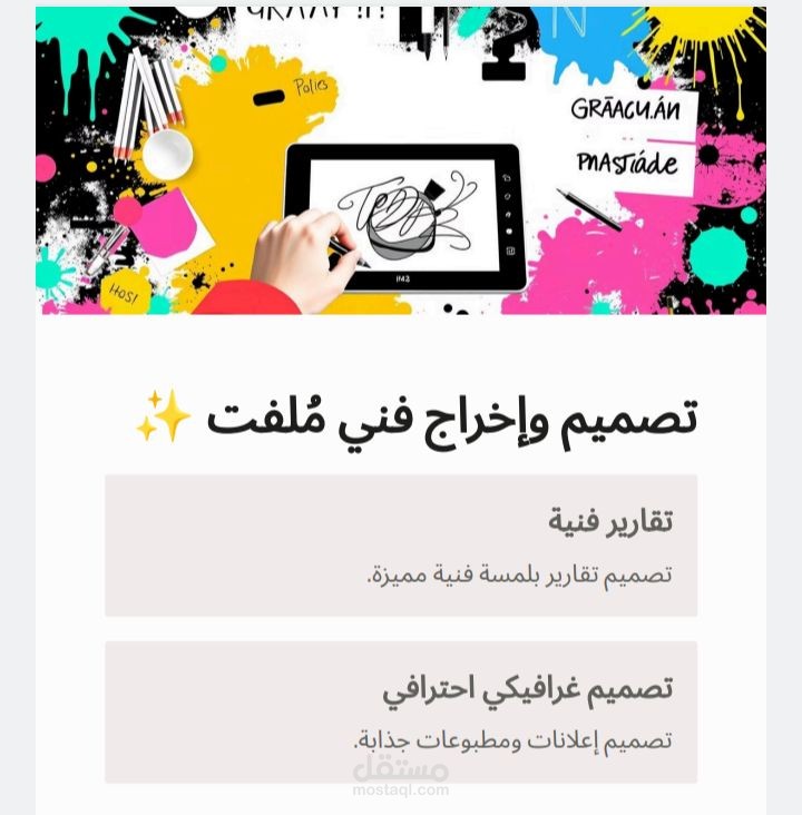 تصميم واخراج فني