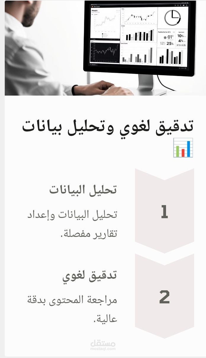 ترجمة وتدقيق لغوي وتحليل بيانات