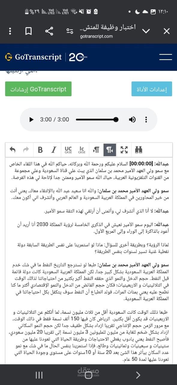 التفريغ الصوتي