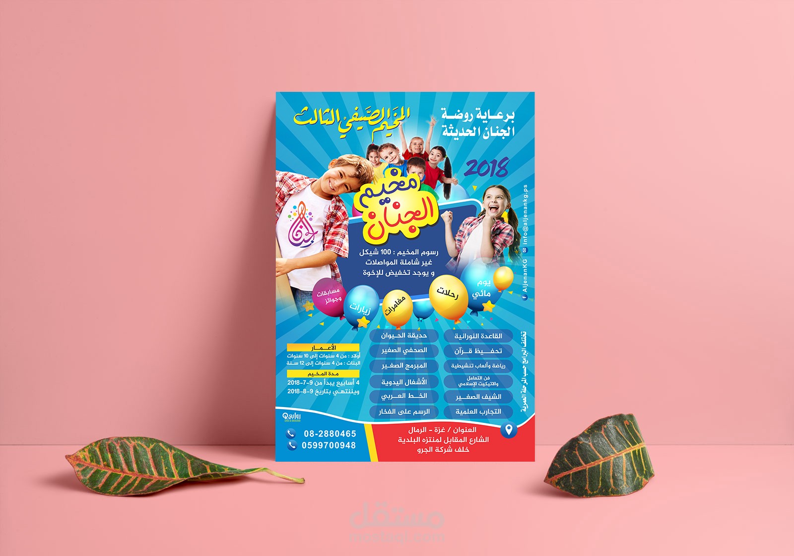 اعلان رياض اطفال