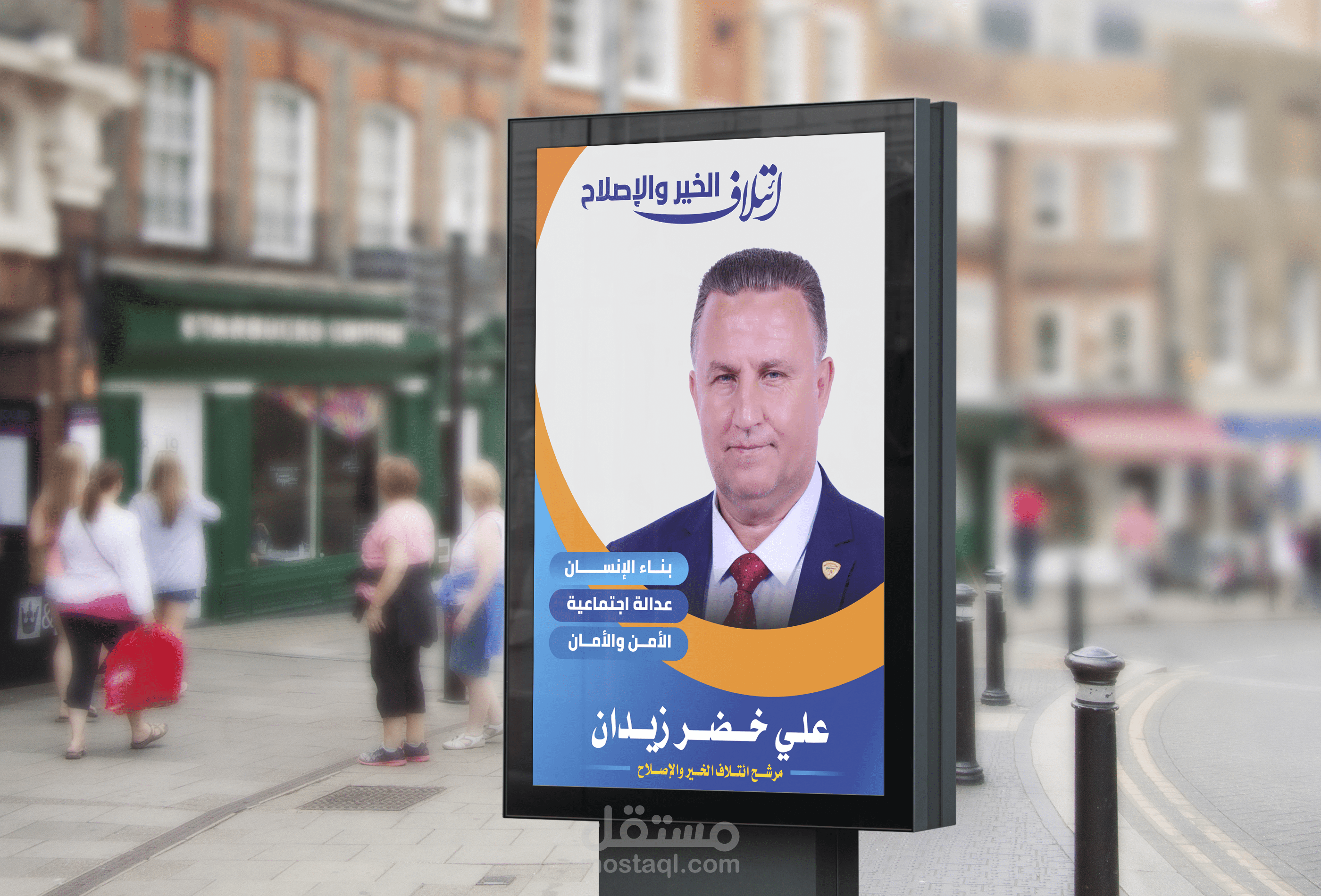 تصميم بوستر لحملة المرشح علي زيدان