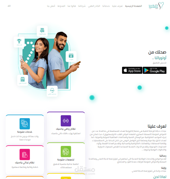 منصة عيادات حياتنا للرعاية الطبية الالكترونية