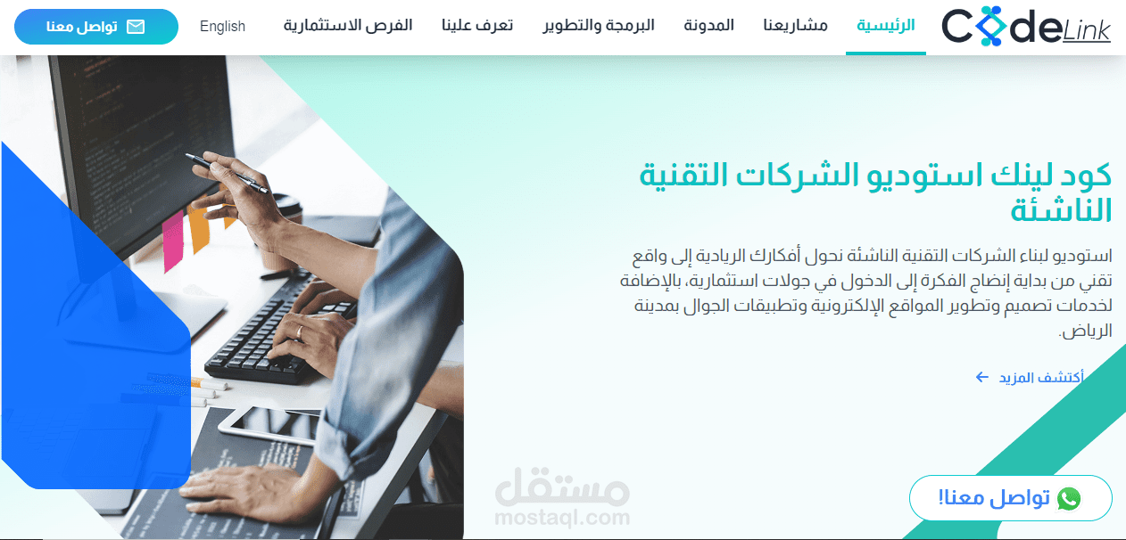 الموقع الرسمي لشركة كود لينك