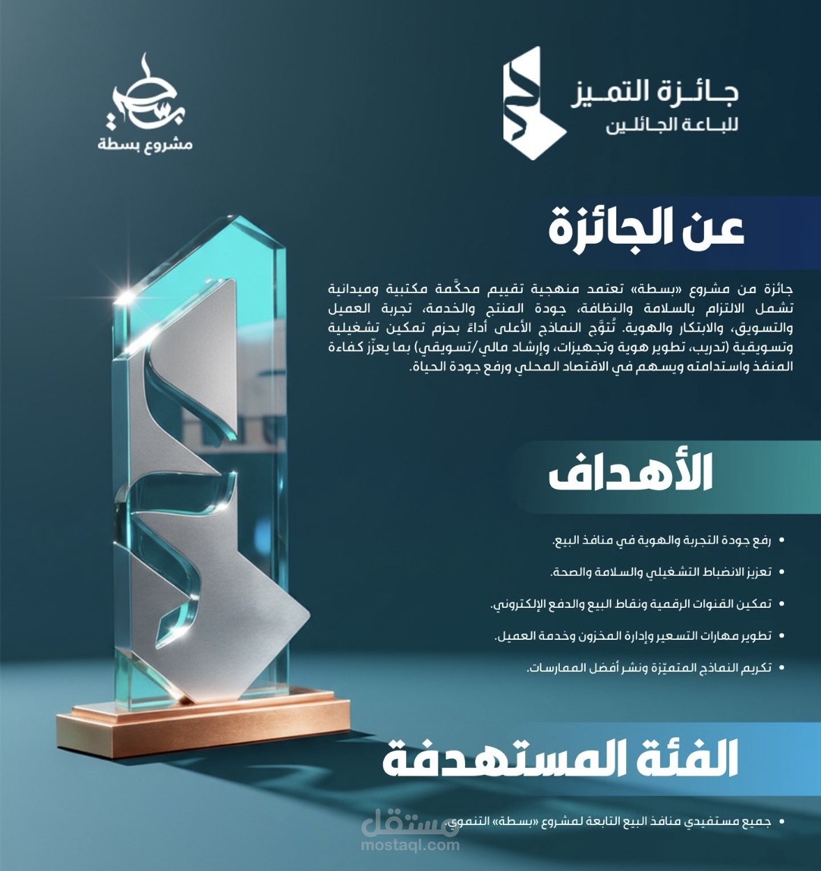 جائزة البائع الجائل المتميز