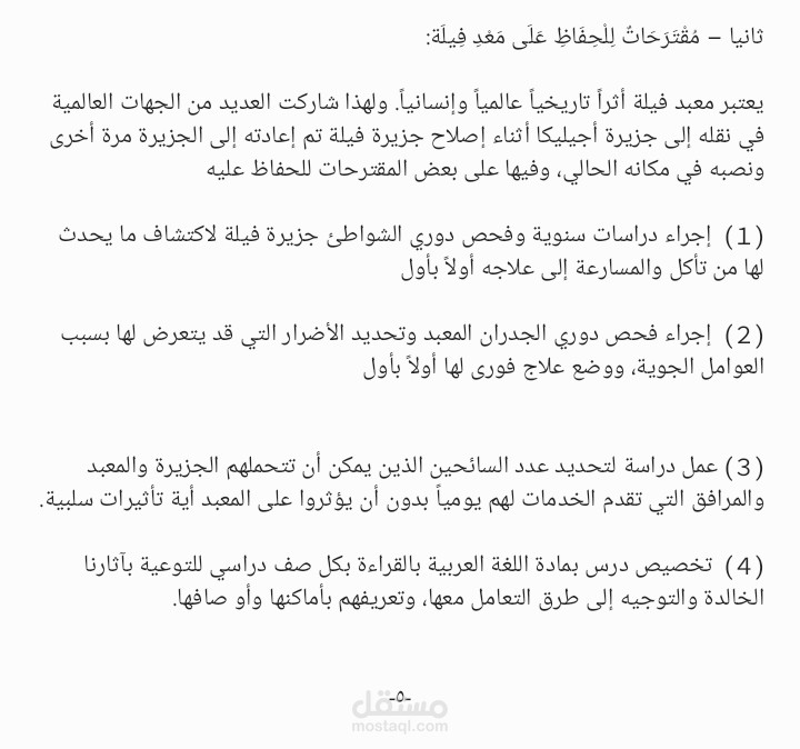 استخراج النص المكتوب بخط اليد باللغة العربية