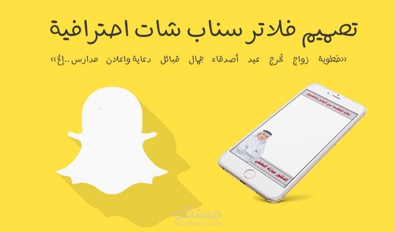 فلاتر سناب شات