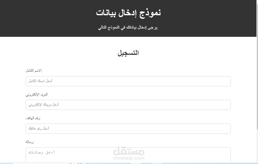 نموذج إدخال بيانات