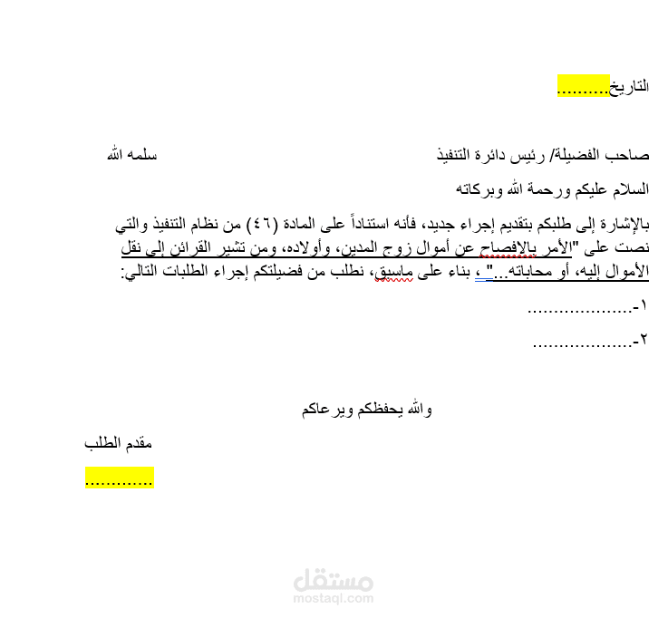 خطاب لجهة رسمية