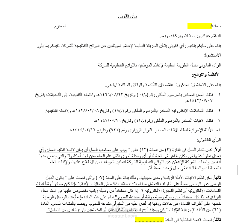راي قانوني