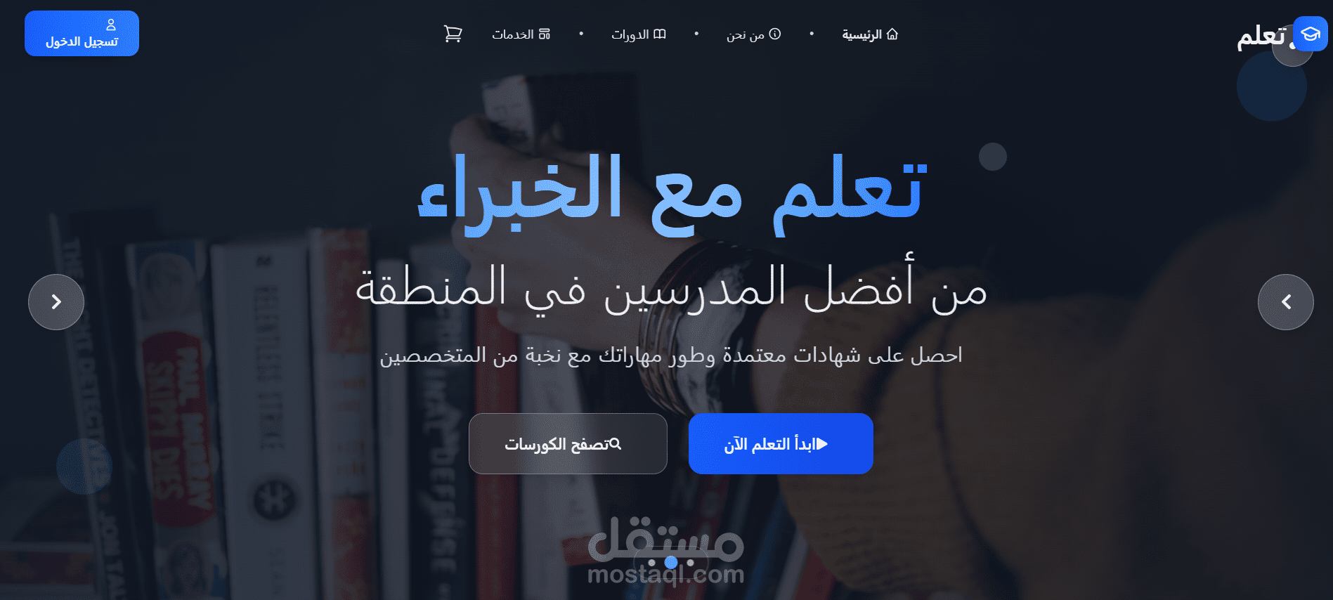 منصة تعليمية