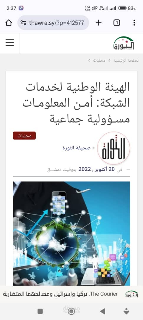 نشر مقالة من اعدادي حول أهمية التحذيرات الأمنية والتوعية الأمنية في صحيفة الثورة السورية