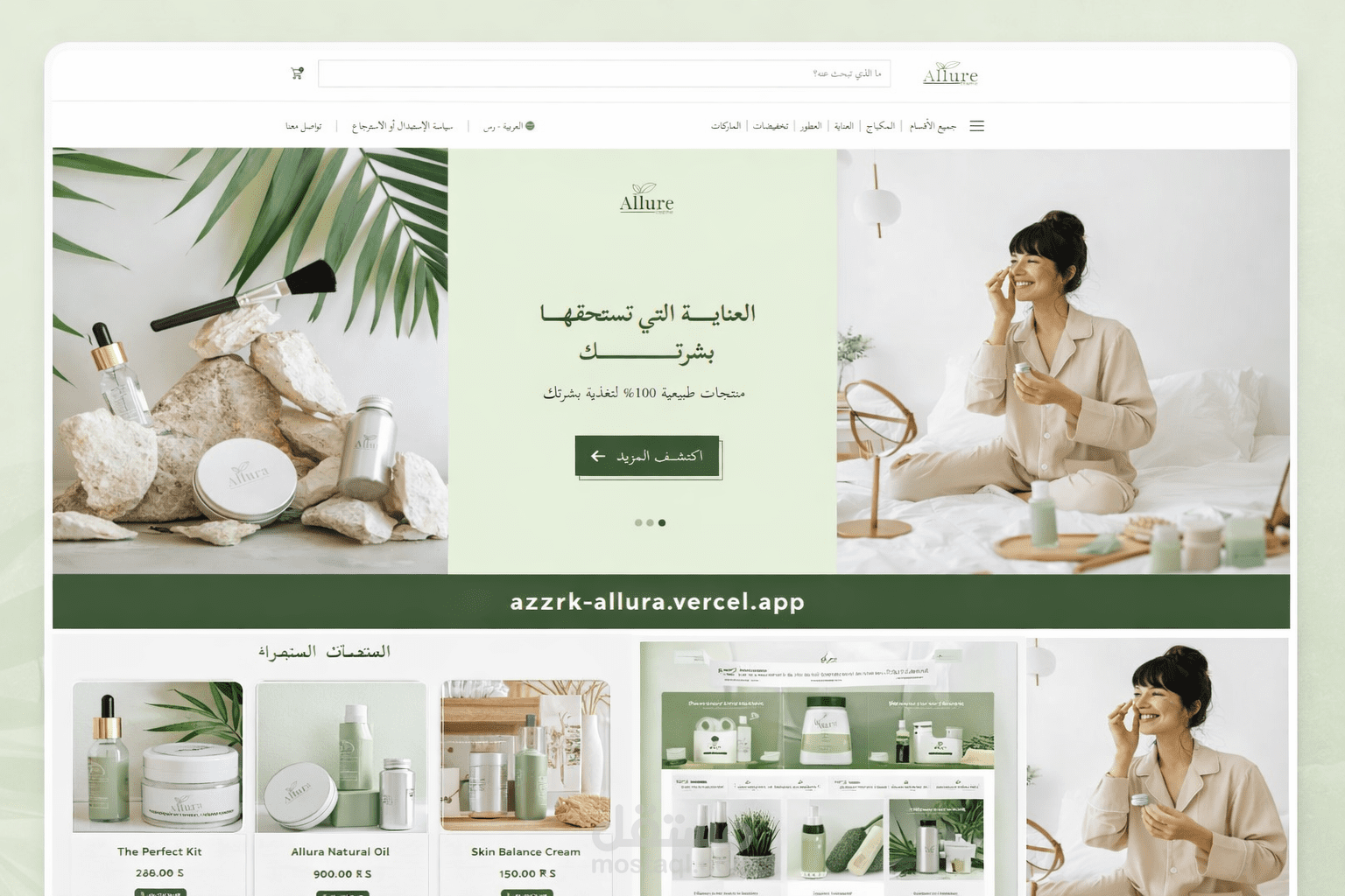 تصميم وتطوير موقع متجر مستحضرات تجميل (Azzrk Allura)