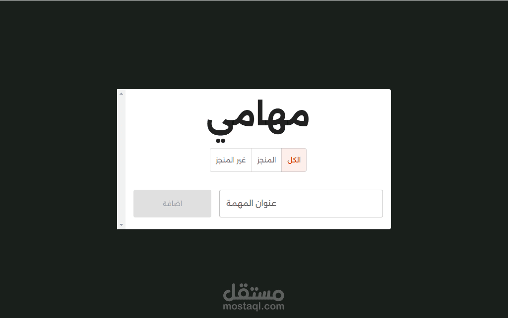 موقع قائمة مهام