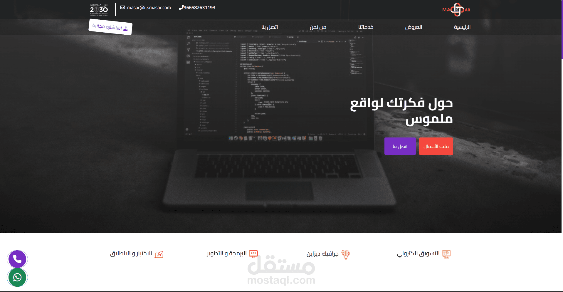 MASAR (شركة مسار للحلول الرقمية