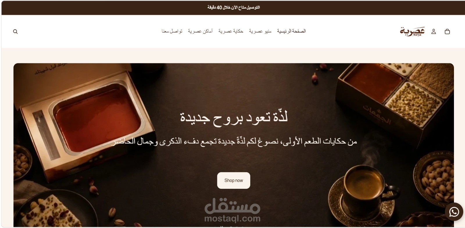 تطوير وتخصيص متجر إلكتروني متكامل على Shopify (عصرية | Asrya)