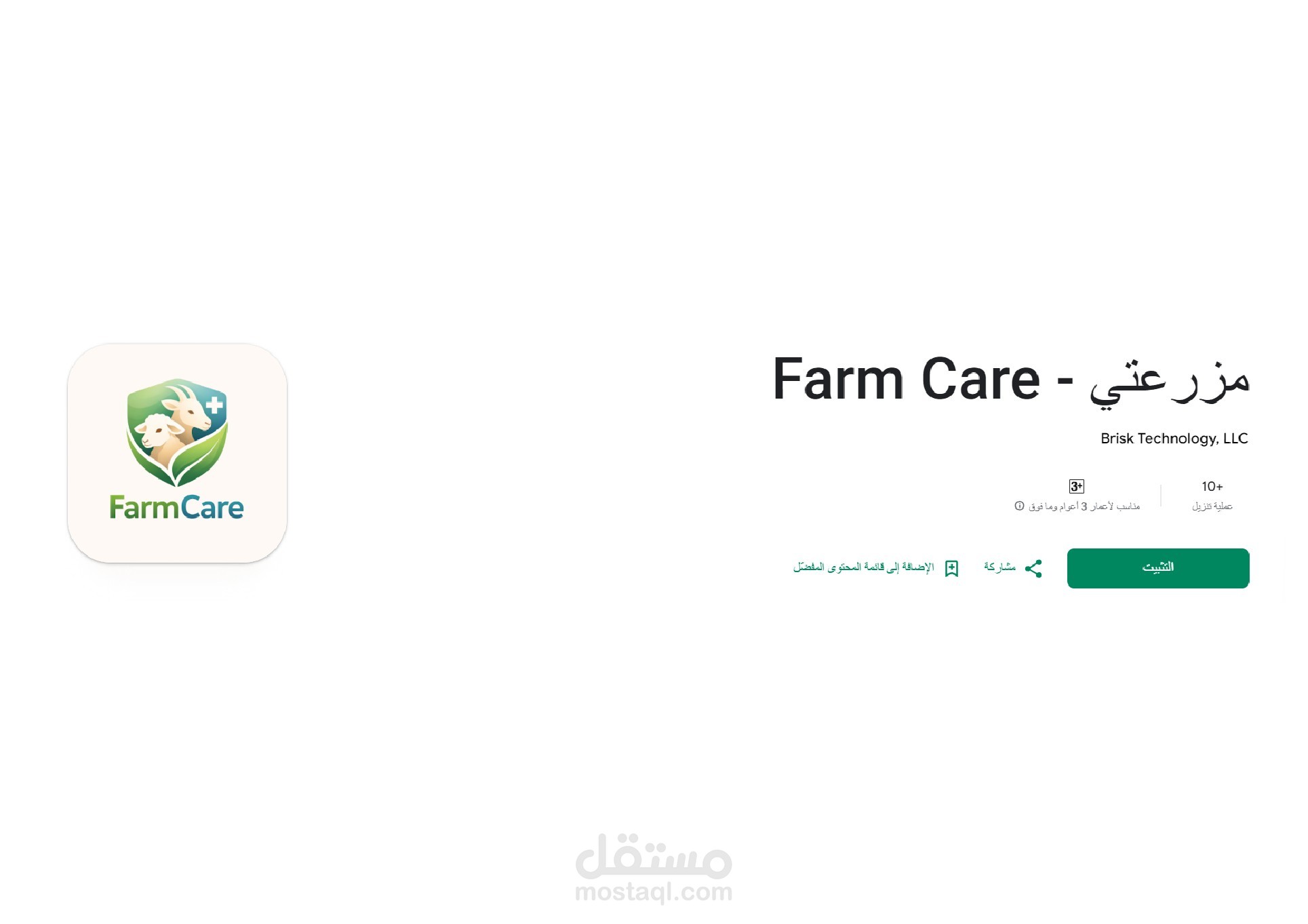 Farm Care Mobile Application (Published on Google Play)