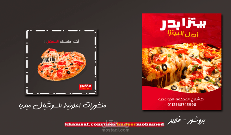 إعلان لمطعم