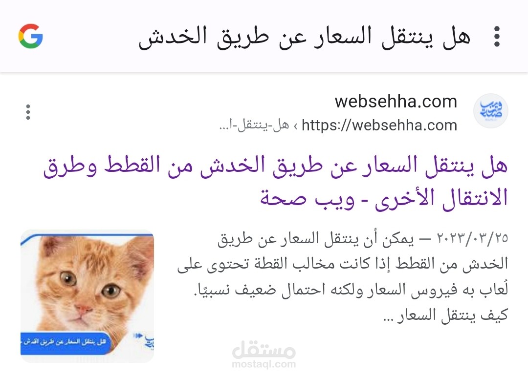 مقال طبي وفق قواعد الSEO متصدر في الصفحة الأولى