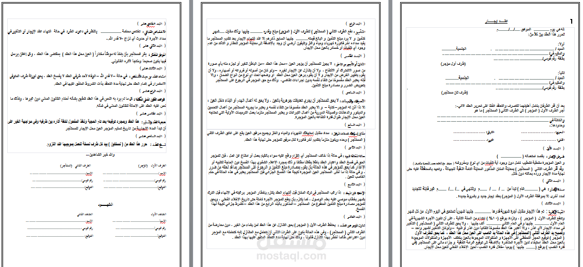 عقد ايجار