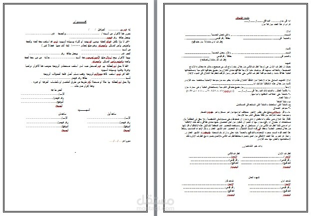 عقد اتفاق