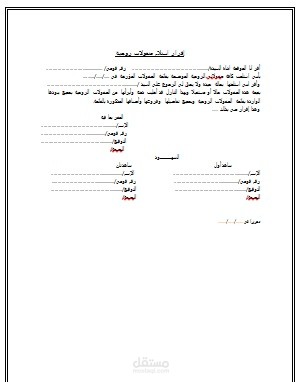 اقرار استلام منقولات زوجية