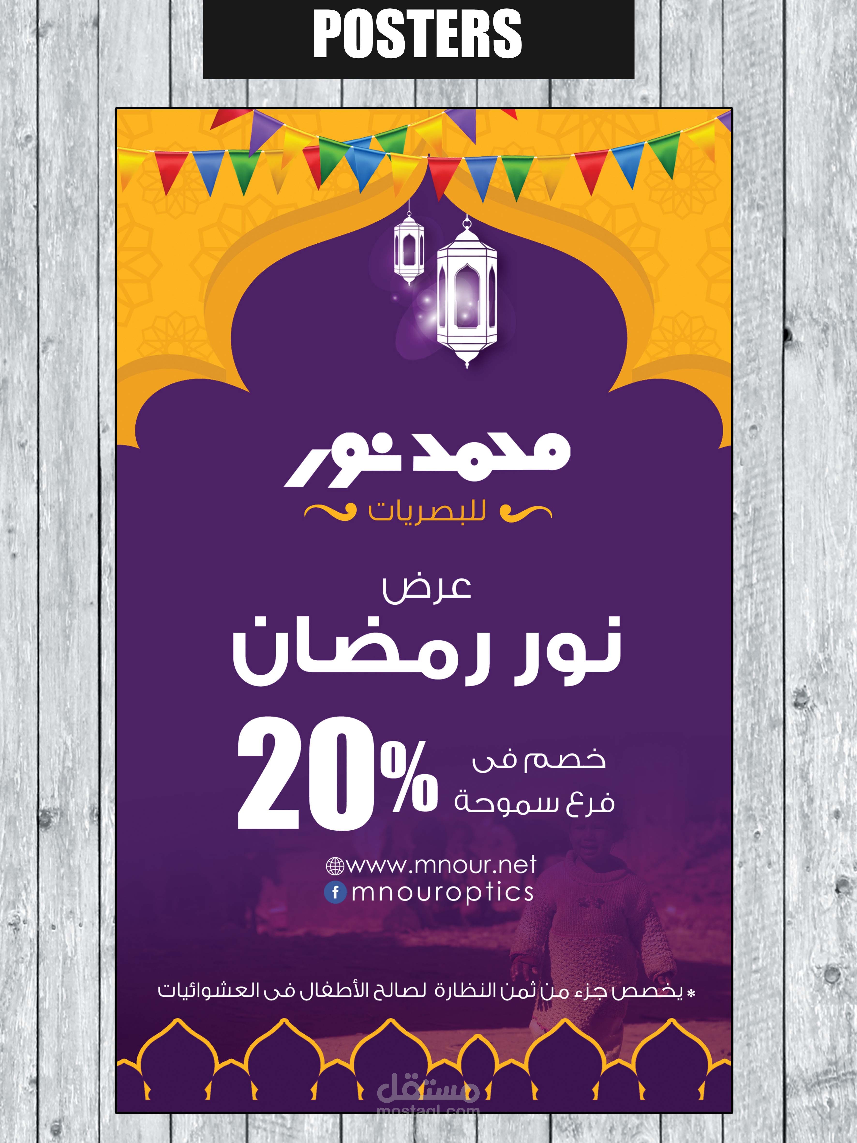 بوستر لتوكيل نظارات بالاسكندرية