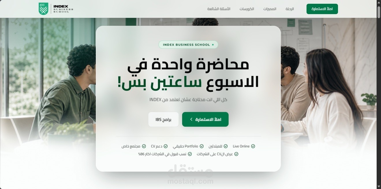 تصميم وتطوير صفحة هبوط لمعهد IBS