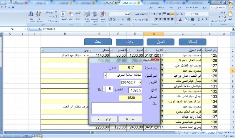 عمل حلول برمجية بإستخدام Excel + vba