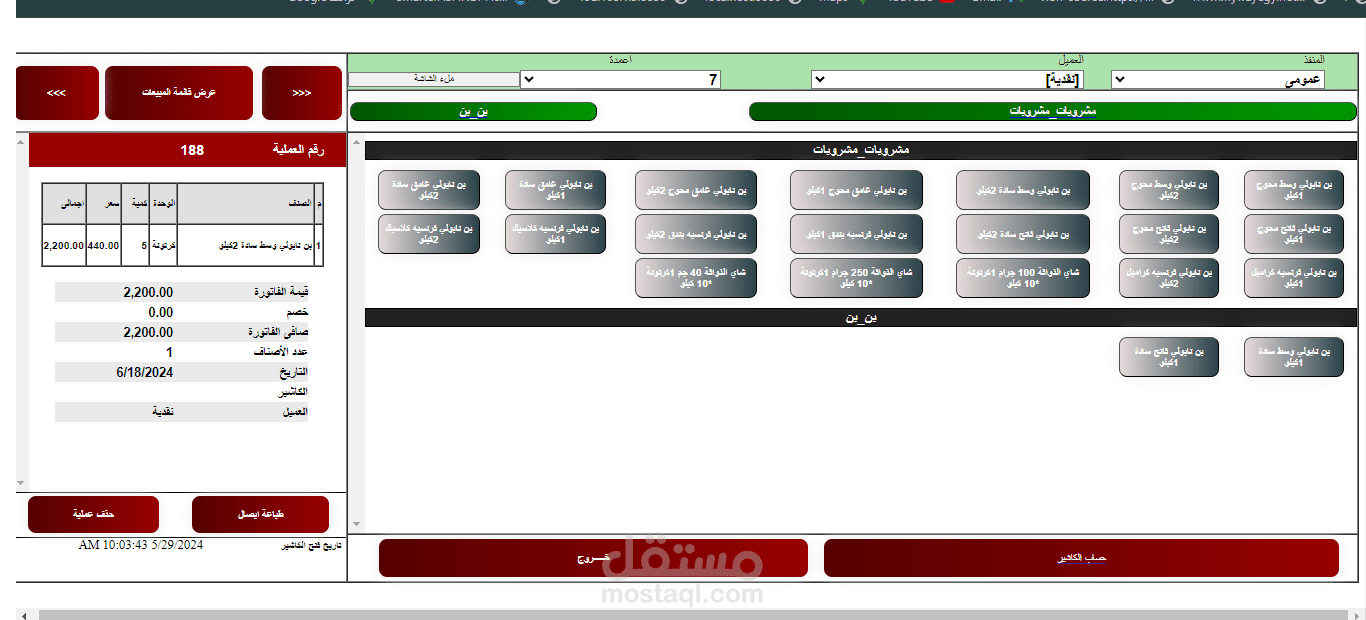 برنامج حسابات ونقاط بيع  سحابى