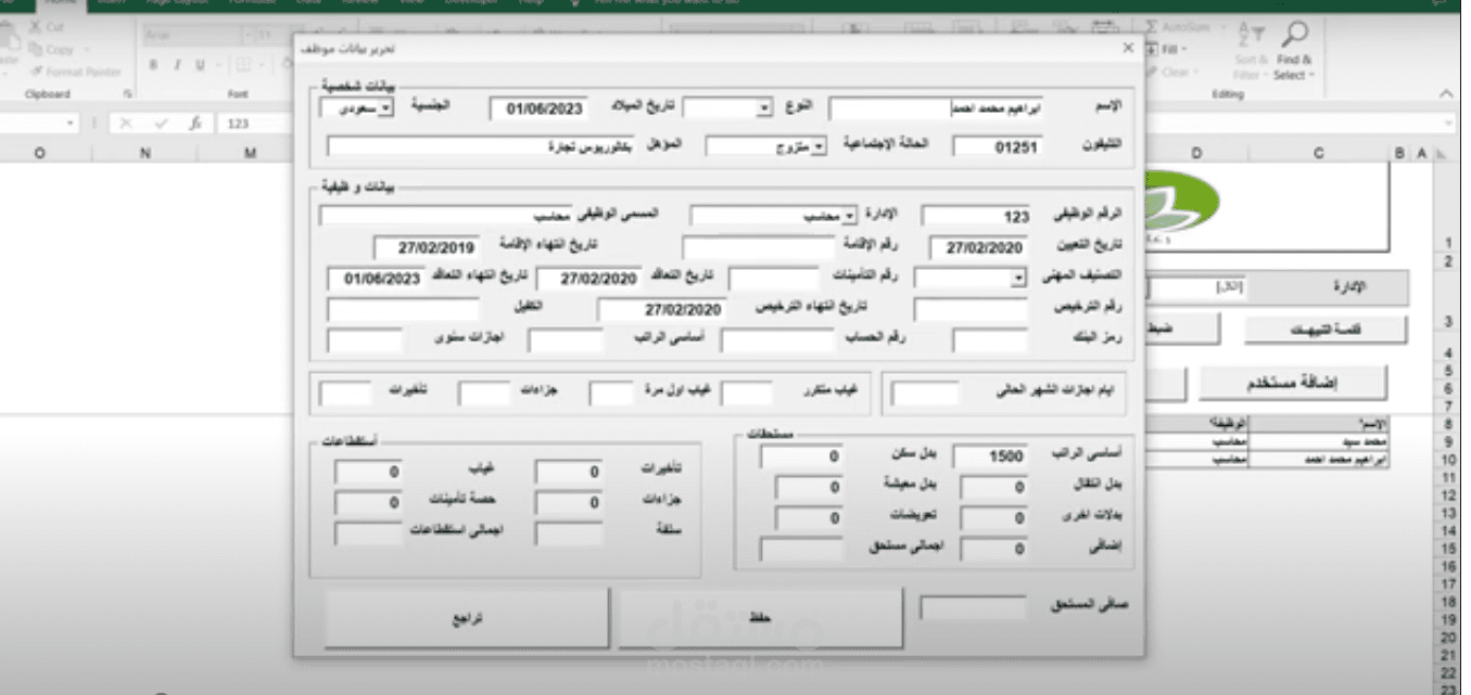 حلول متكاملة بإستخدام الإكسيل ودوال vba