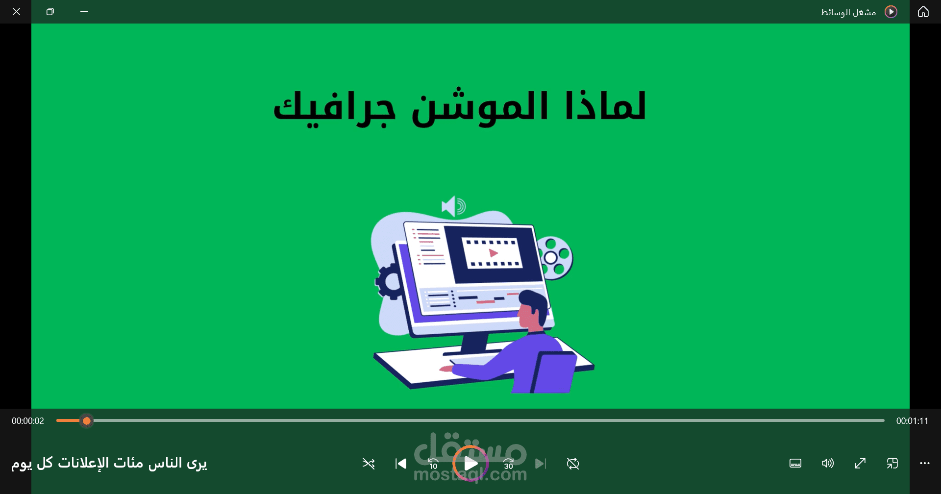 لماذا ال موشن جرافيك