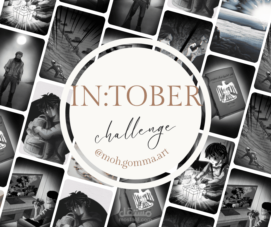 مشروع تحدي "Inktober Challenge"