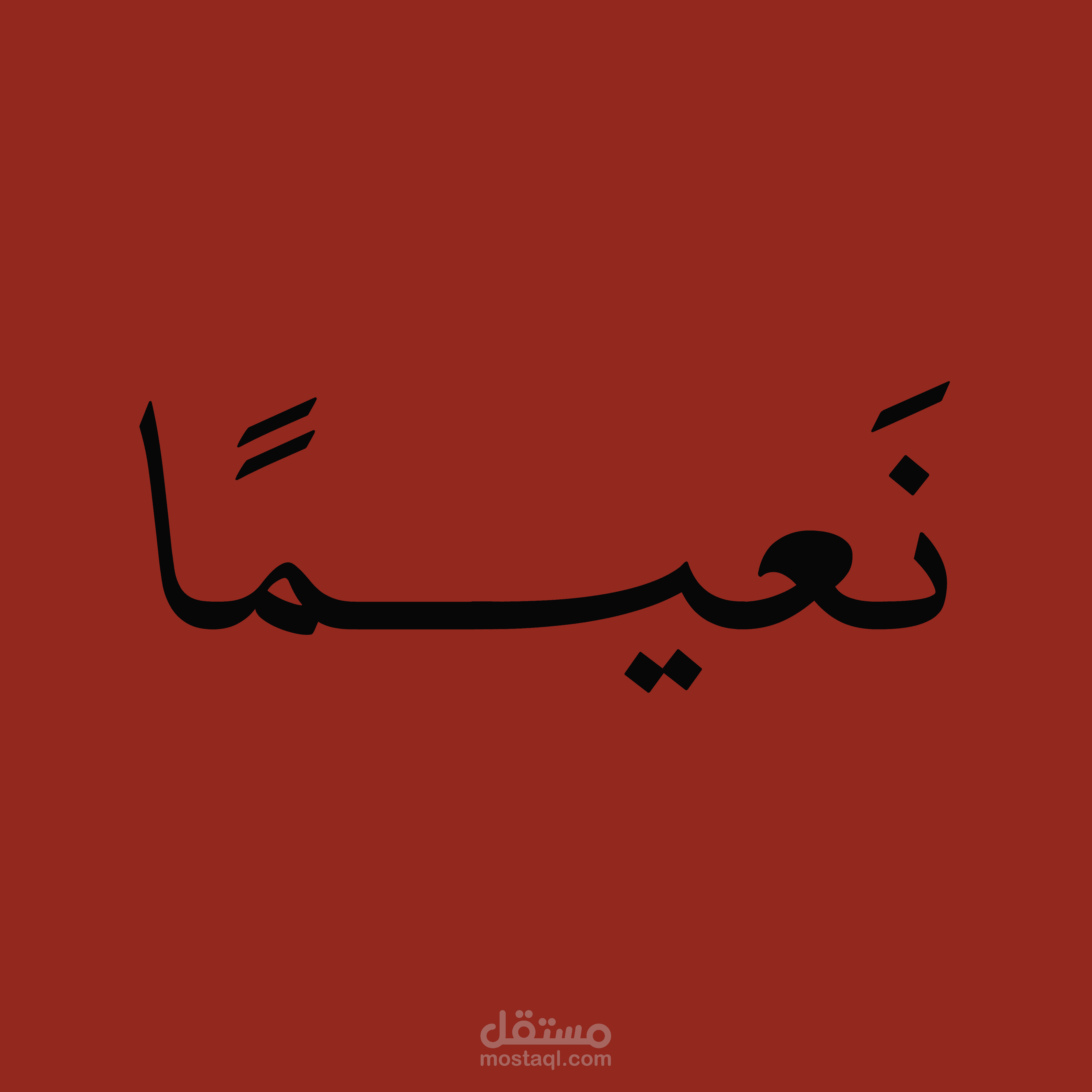 Naeman – نظام إدارة صالونات الحلاقة Barbershop Management System