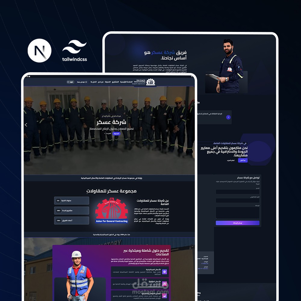 تصميم وتطوير موقع شركة عسكر للمقاولات العمومية باستخدام Next.js و Tailwind CSS