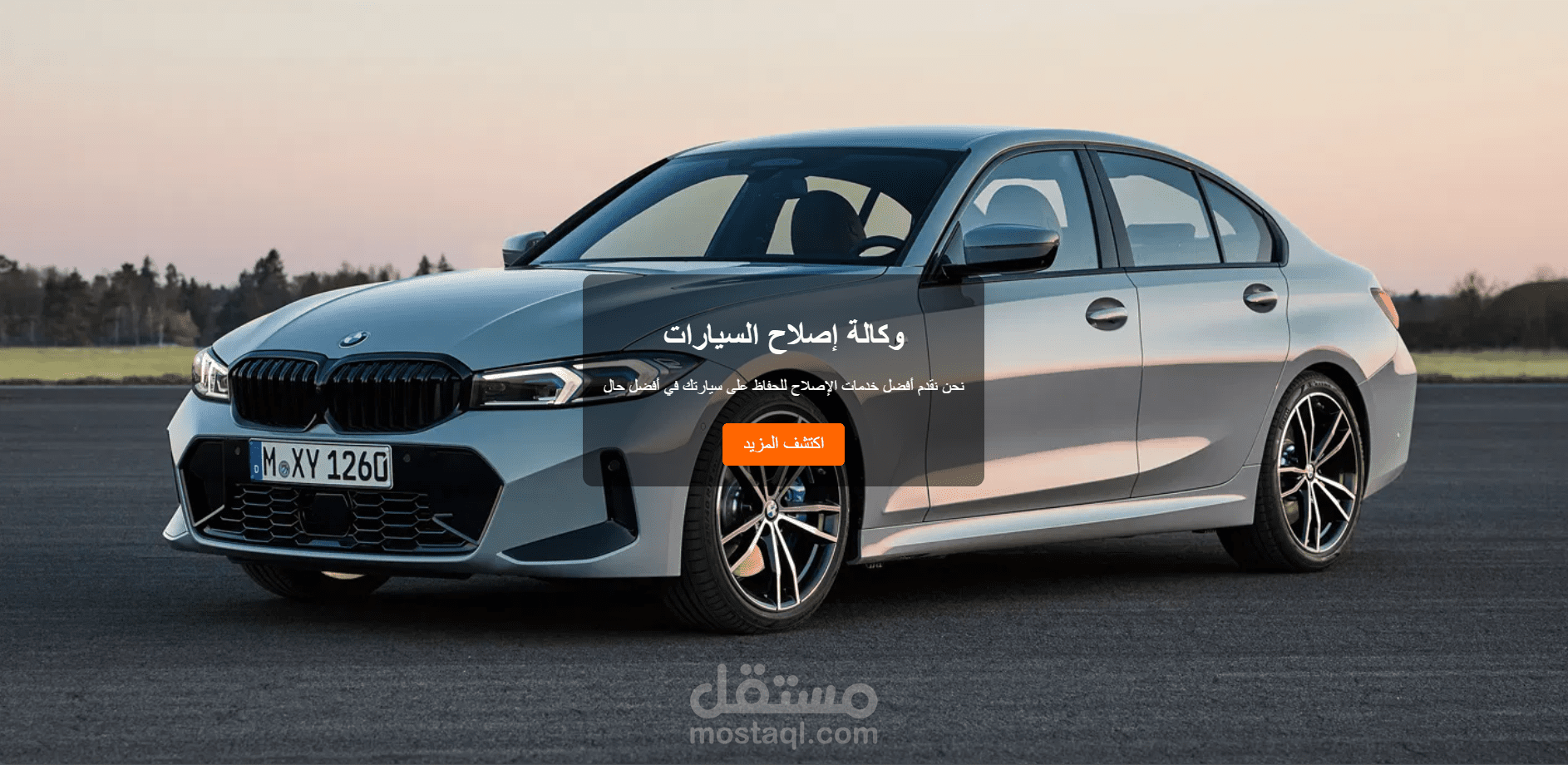 ويب سايت لوكالة صيانة/تصليح سيارات