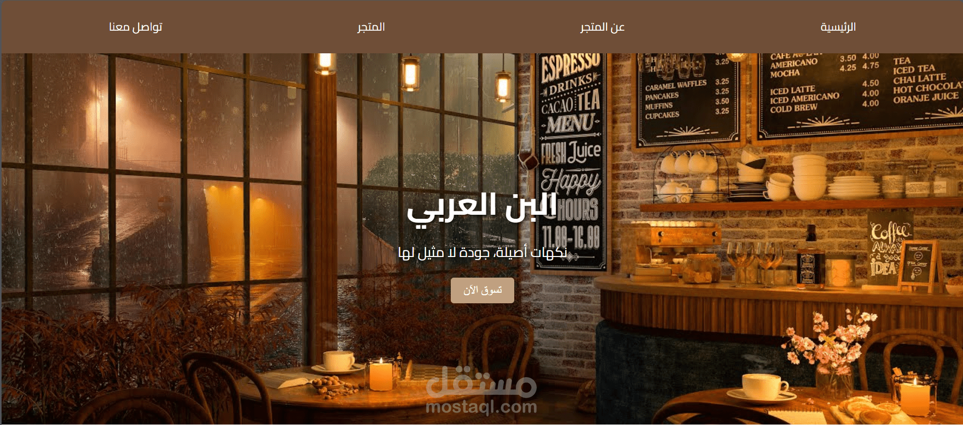 صفحة هبوط لكافيه