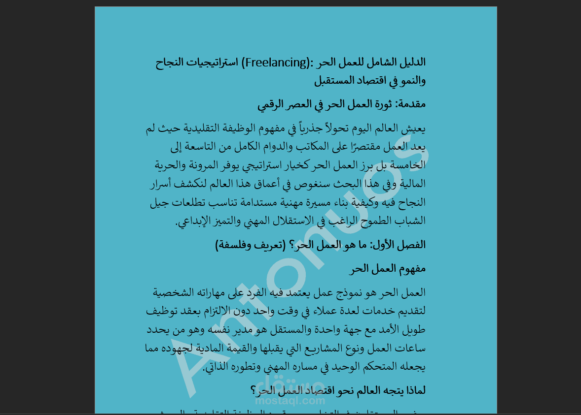 إعداد أبحاث أكاديمية ومقالات متخصصة