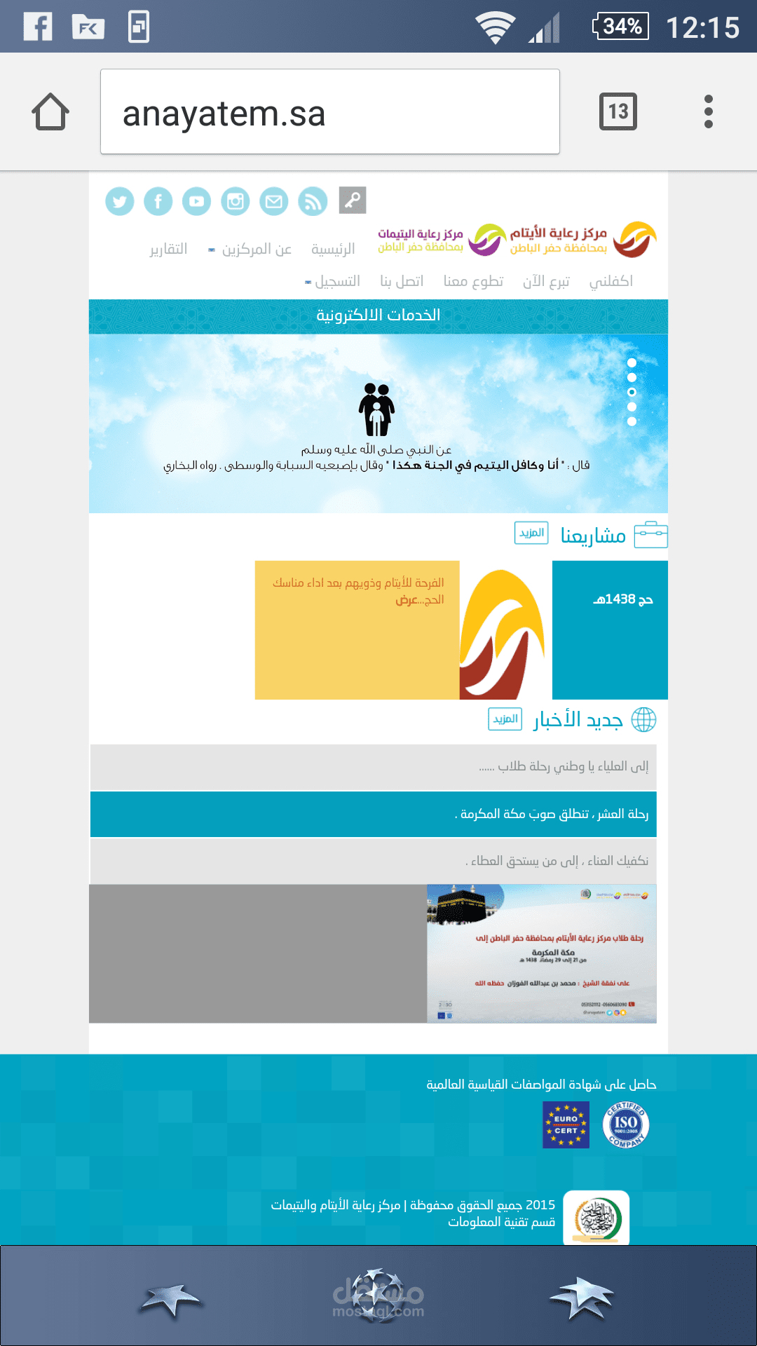 موقع جمعية ايتام