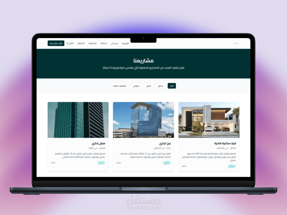 موقع تعريفي لشركة مقاولات