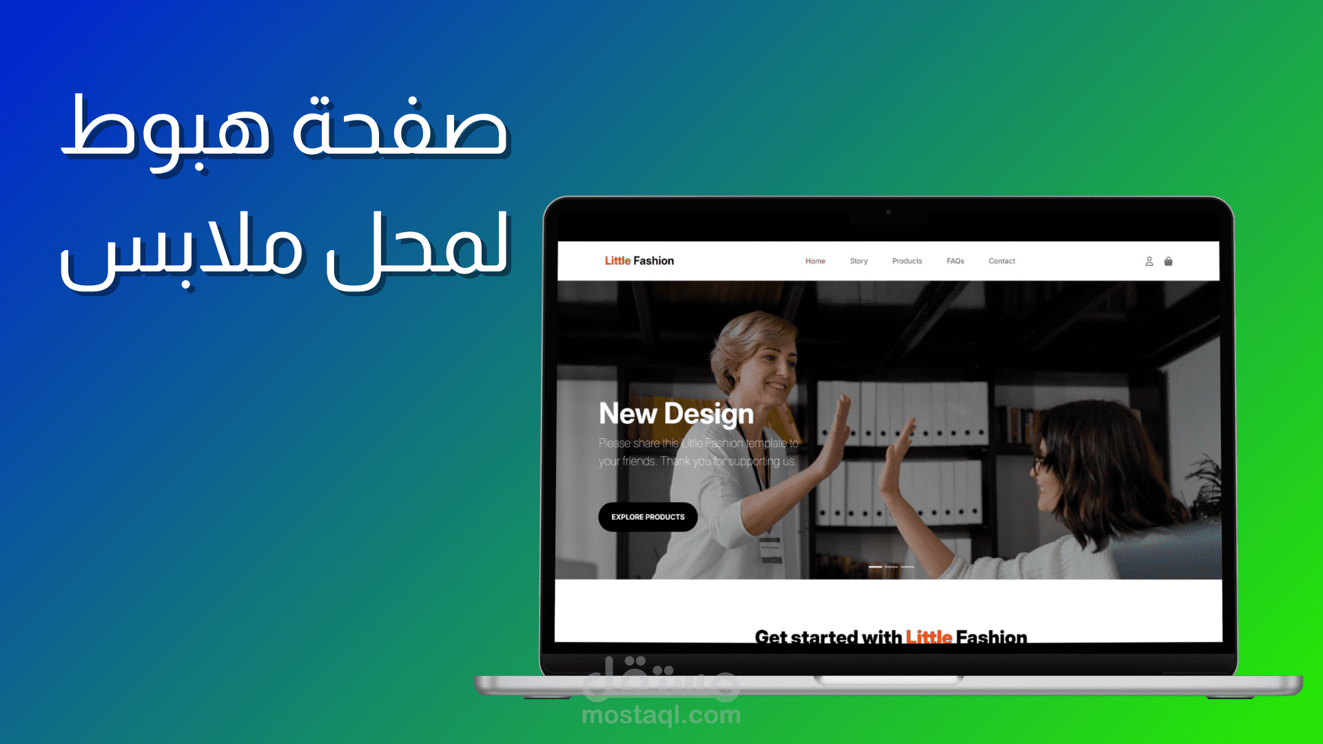 صفحة هبوط لمحل ملابس