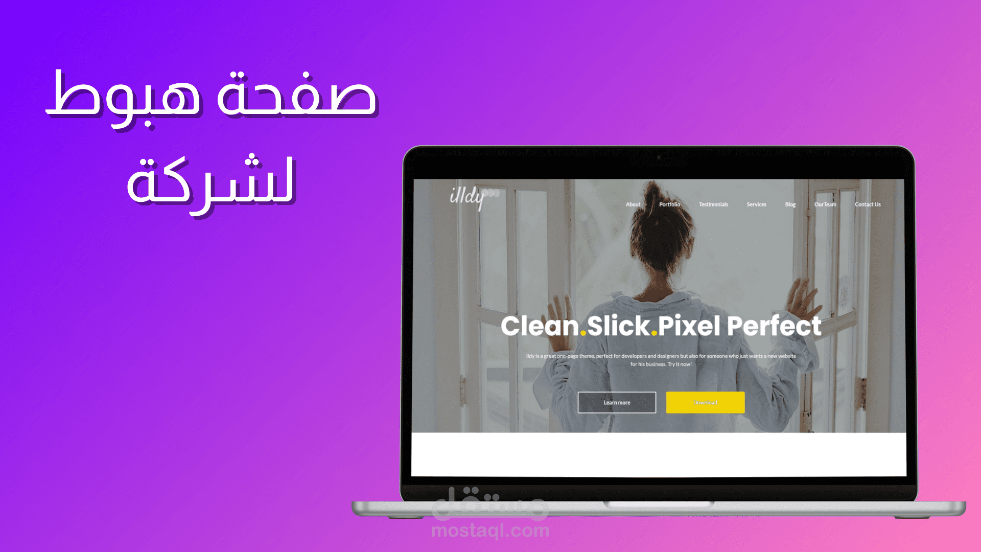صفحة هبوط لشركة