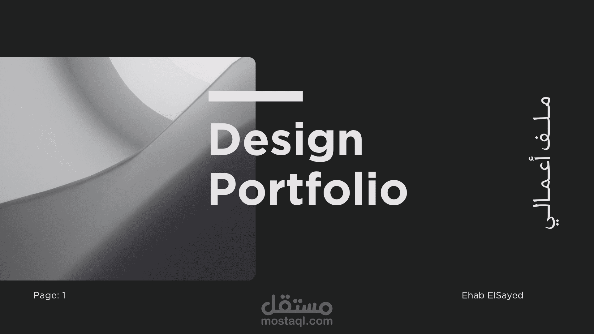 تصميمات وهوية بصريه لمنتجات العملاء