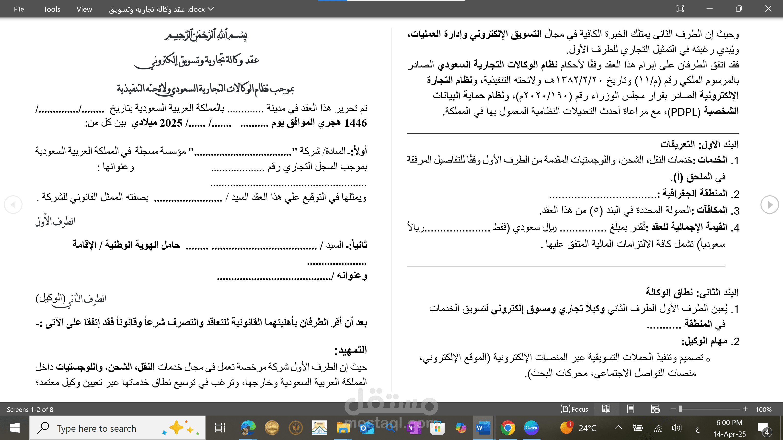 عقد وكالة تجارية وتسويق إلكتروني لعميل سعودي